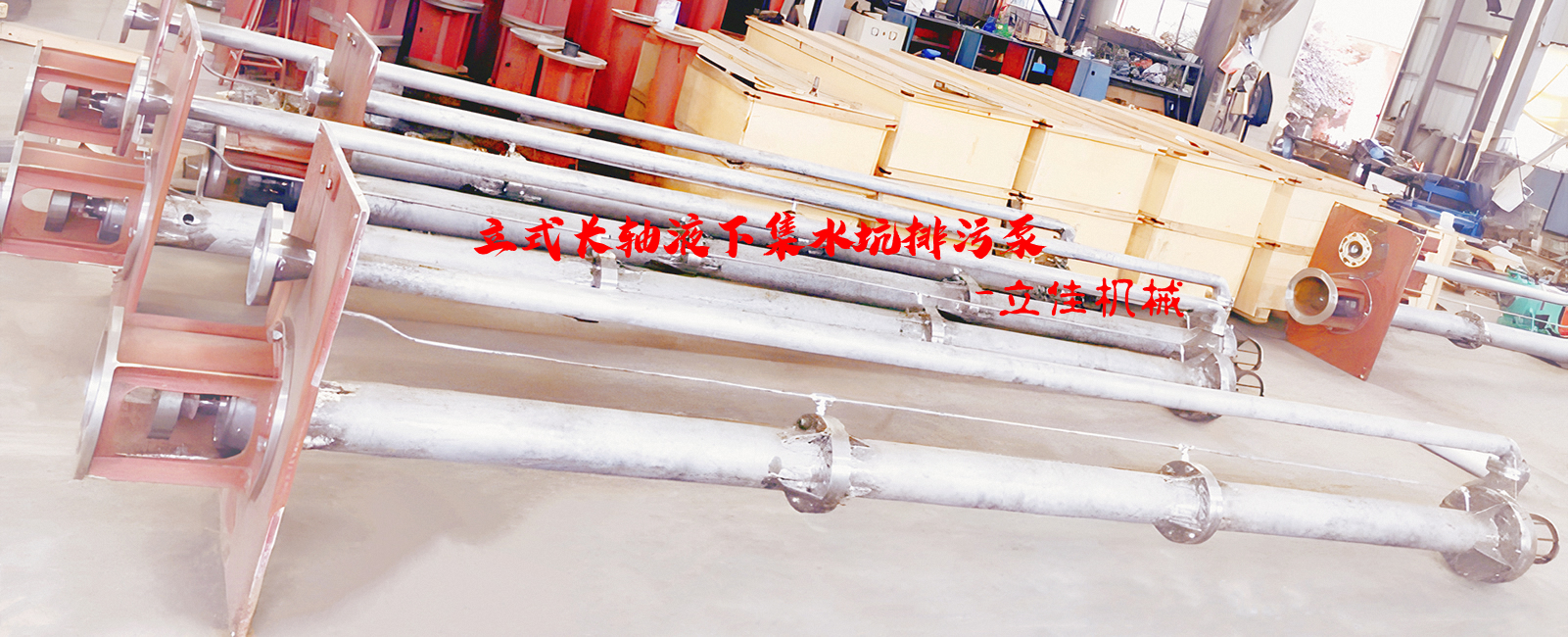 YW系列、RV-SP系列長(zhǎng)軸液下污水泵